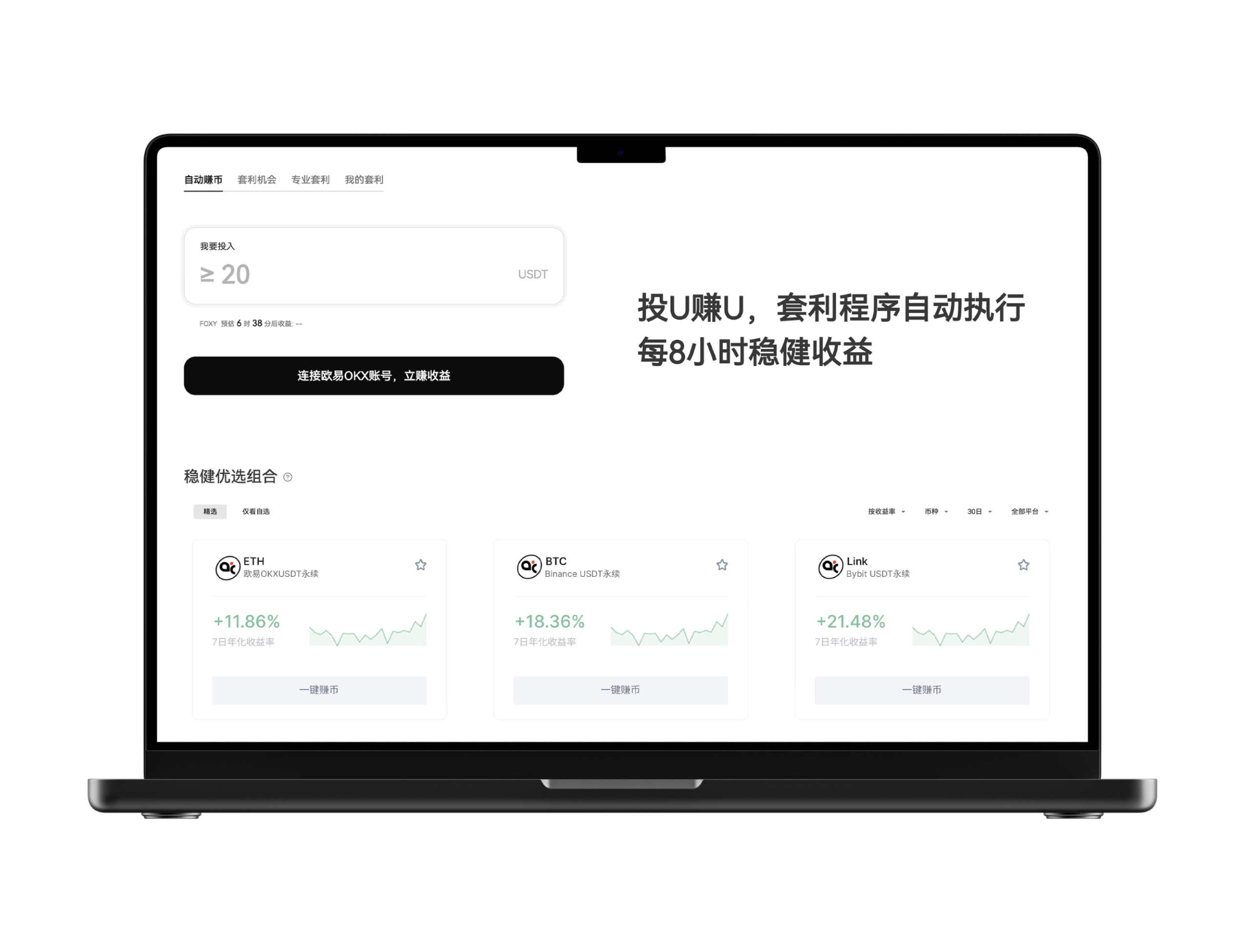 AiCoin 套利工具