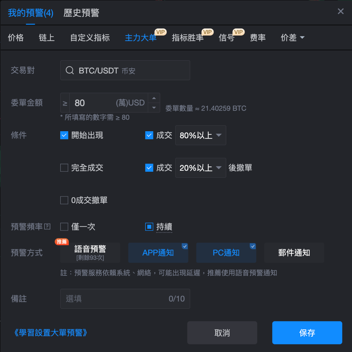 10種預警, 即時提醒