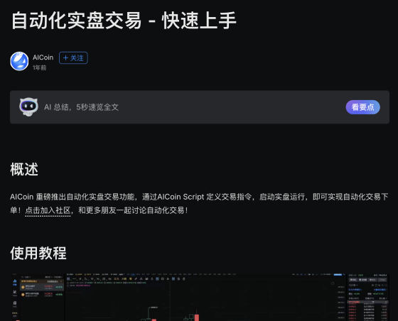 自动化实盘快速上手