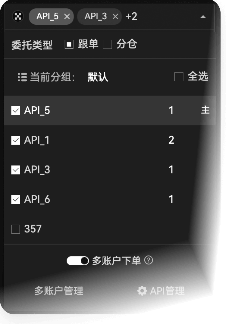 多账户交易界面