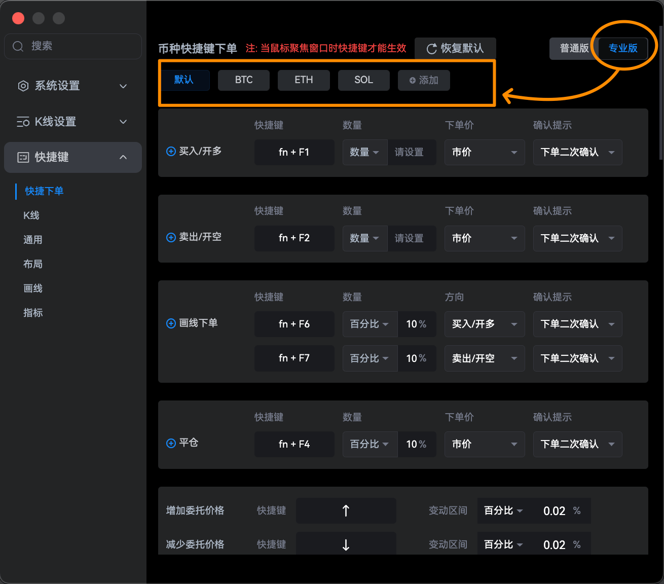 自定义下单快捷键界面