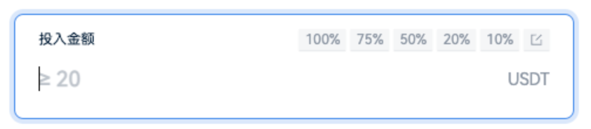 3.Invest amount to start. 示意图